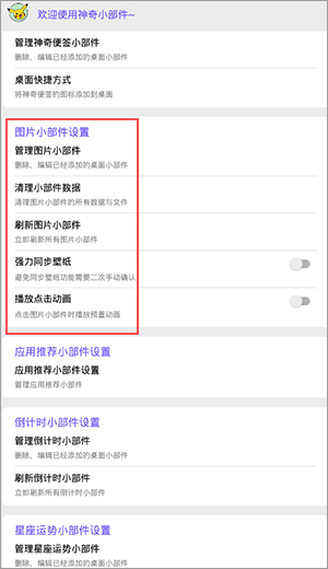 神奇小部件
