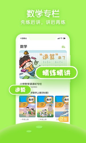 课课听截图3