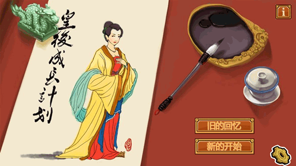 皇后成长计划1.9无敌版截图4