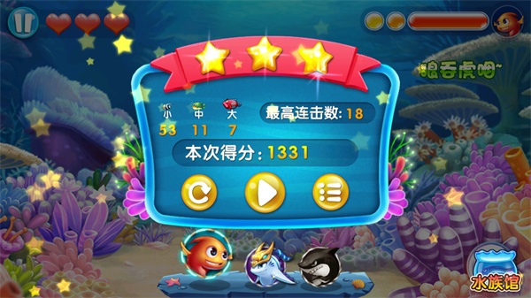 大鱼吃小鱼3