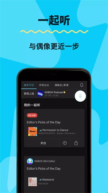 kkbox音乐截图1