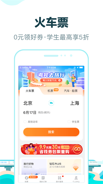 去哪儿旅行最新版截图1