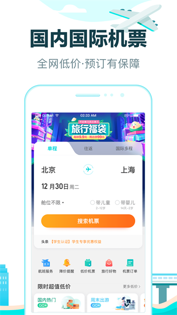 去哪儿旅行最新版截图2