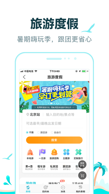 去哪儿旅行最新版截图3