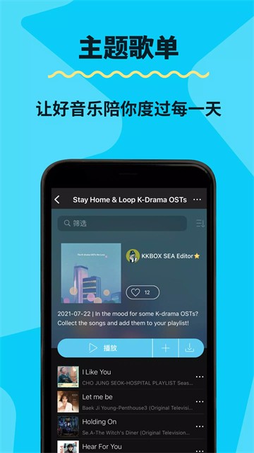 kkbox音乐截图4