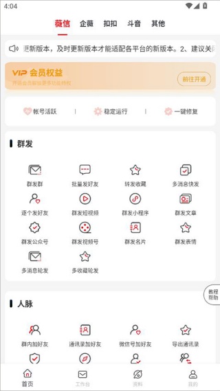群发无忧
