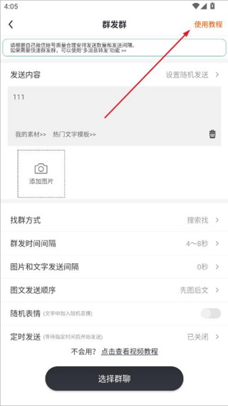 群发无忧