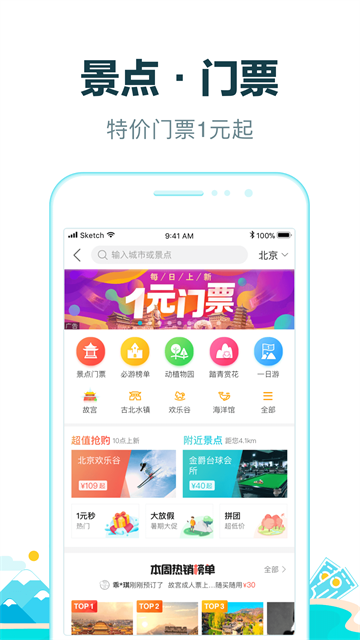 去哪儿旅行最新版截图4