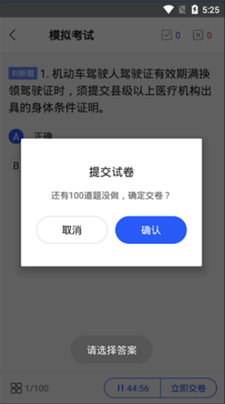 驾校考试通