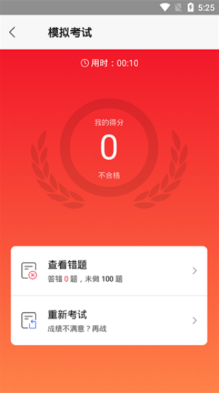 驾校考试通