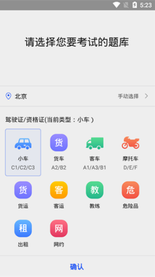 驾校考试通