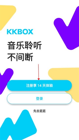 kkbox音乐
