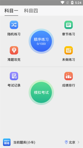 驾校考试通