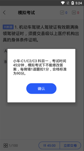 驾校考试通