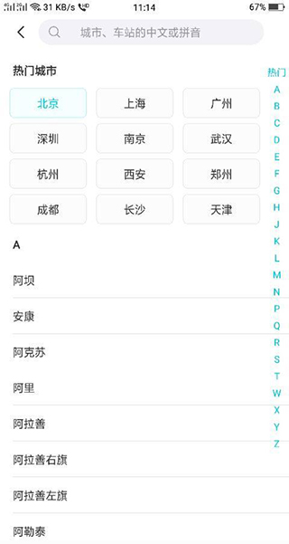 去哪儿旅行最新版
