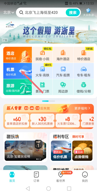 去哪儿旅行最新版