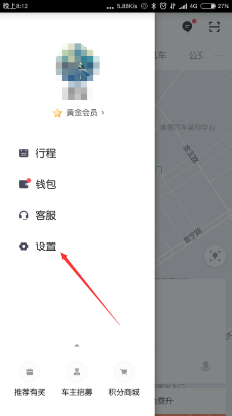 滴滴出行开启自动分享行程 行程自动分享给亲人设置方法