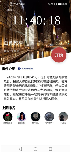 犯罪大师白色死神