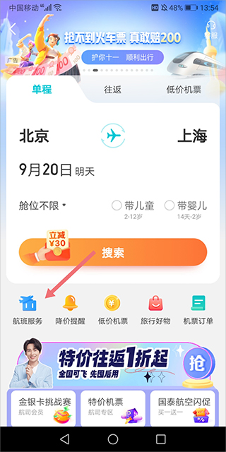 去哪儿旅行最新版