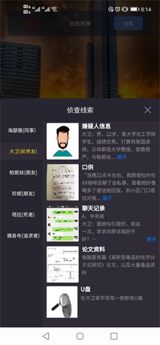 犯罪大师白色死神