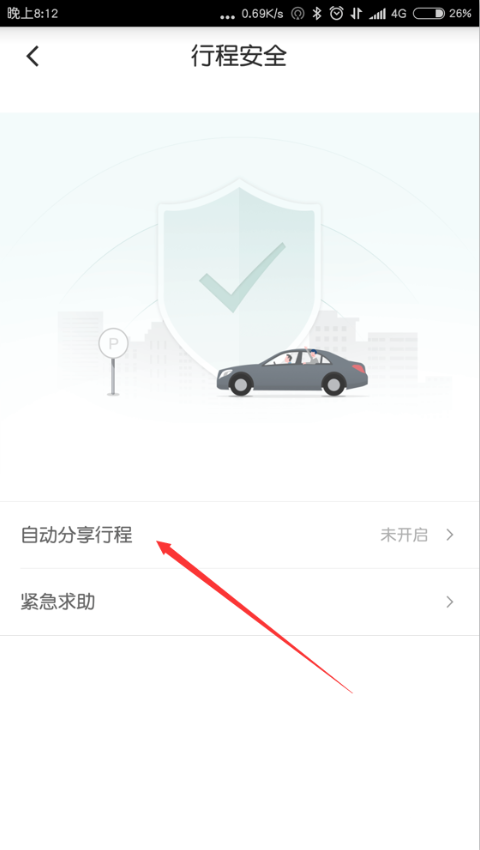 滴滴出行开启自动分享行程 行程自动分享给亲人设置方法