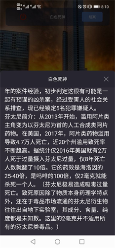 犯罪大师白色死神