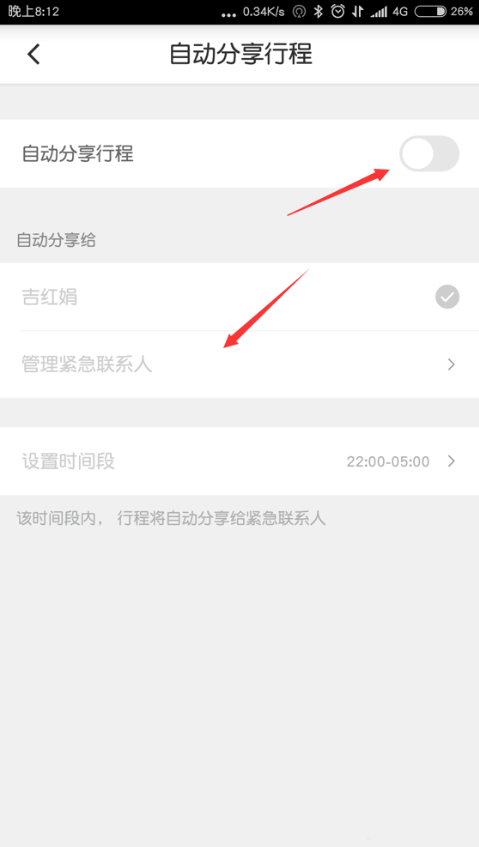 滴滴出行开启自动分享行程 行程自动分享给亲人设置方法