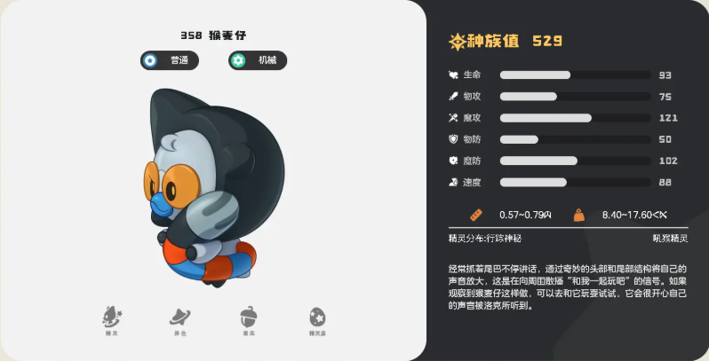 洛克王国世界猴麦仔怎么捕捉 刷新位置+捕捉技巧