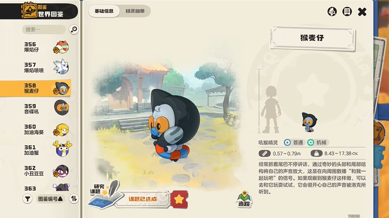 洛克王国世界猴麦仔怎么捕捉 刷新位置+捕捉技巧
