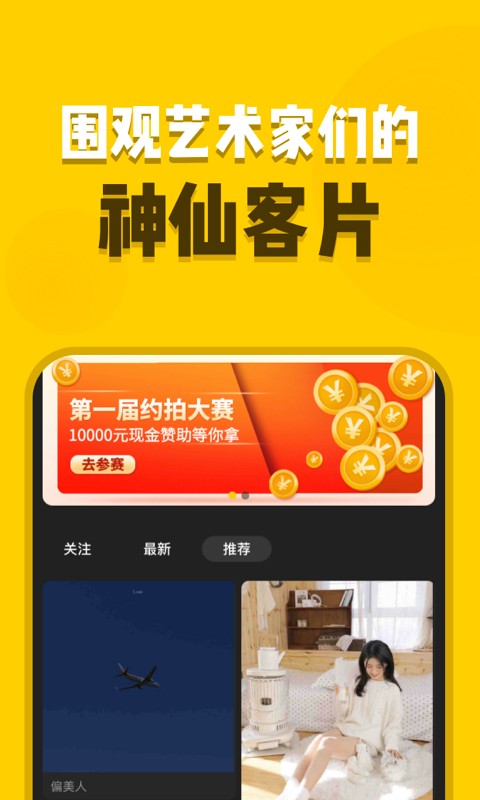 去拍app截图1