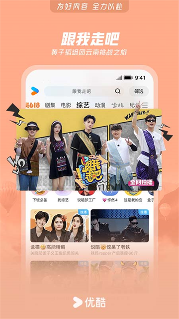 优酷经典版截图1