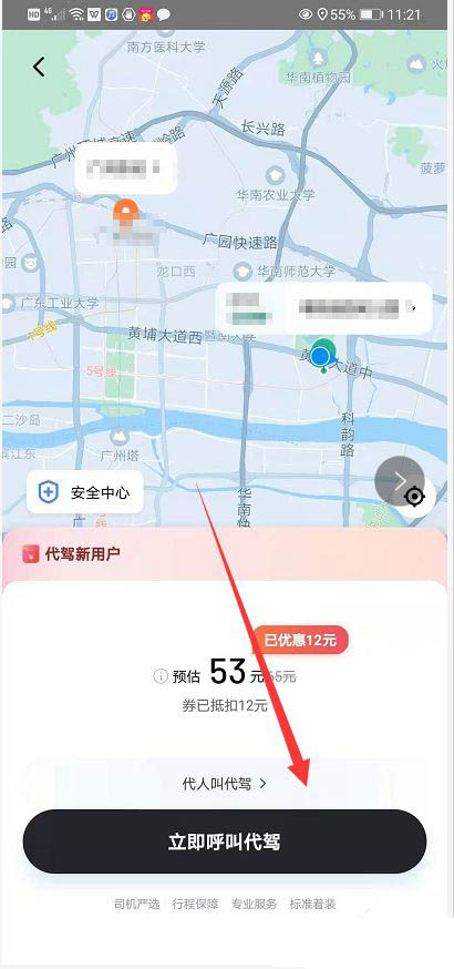 滴滴出行怎么叫代驾 呼叫代驾服务