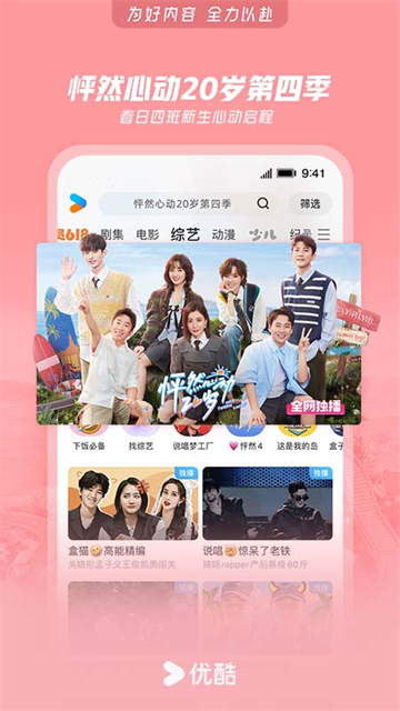 优酷经典版截图2