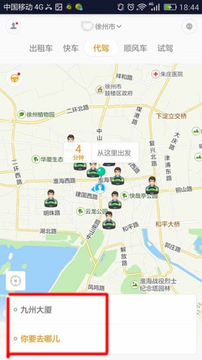 滴滴出行怎么叫代驾 呼叫代驾服务