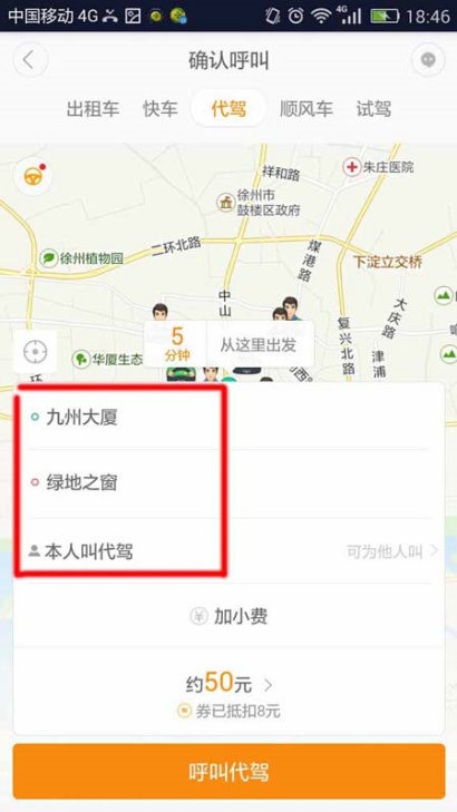 滴滴出行怎么叫代驾 呼叫代驾服务