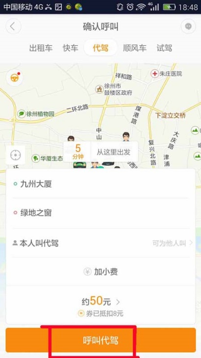 滴滴出行怎么叫代驾 呼叫代驾服务