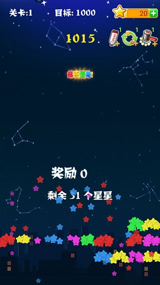 疯狂消星星