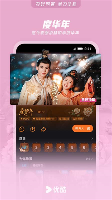 优酷经典版截图5