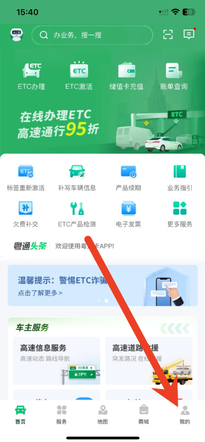 粤通卡怎么修改绑定手机号 更改手机号教程