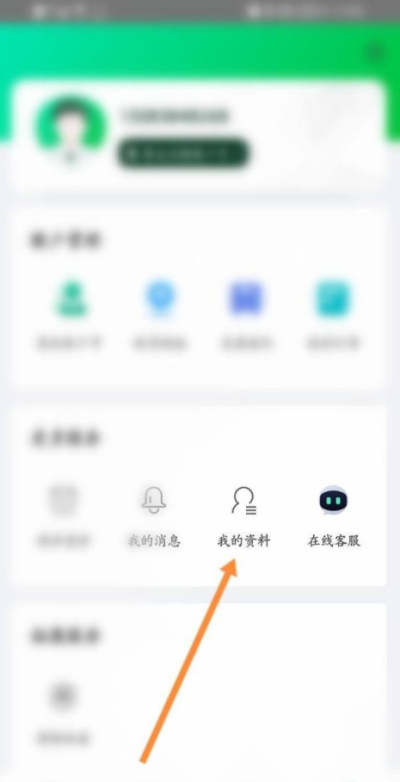 粤通卡怎么修改绑定手机号 更改手机号教程