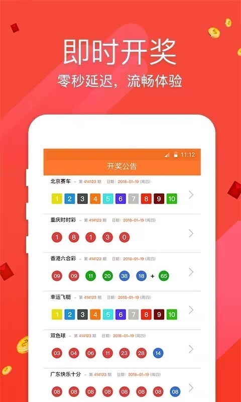 智慧彩票官方安卓版截图0