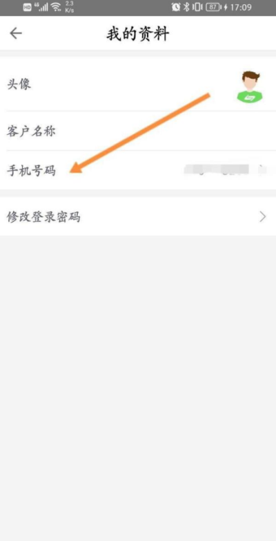 粤通卡怎么修改绑定手机号 更改手机号教程