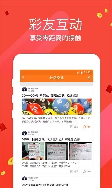 智慧彩票官方安卓版截图2
