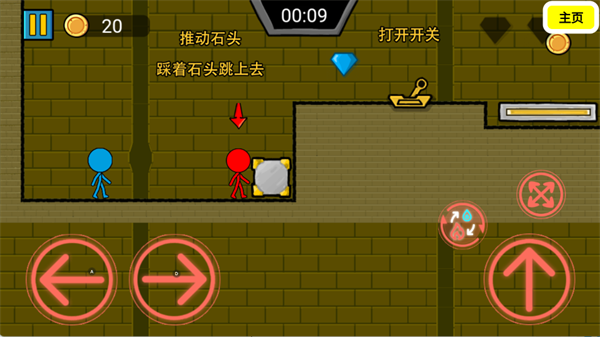 森林冰火人三人版