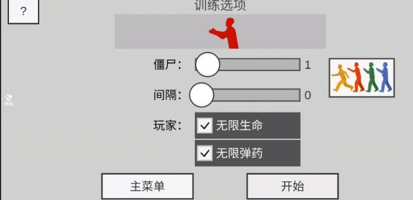 暴打僵尸