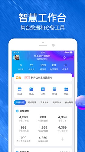 淘宝助理截图4
