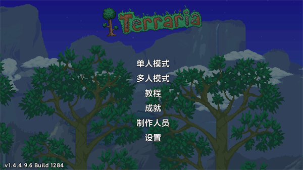 泰拉瑞亚中文版1.4.5.6截图1