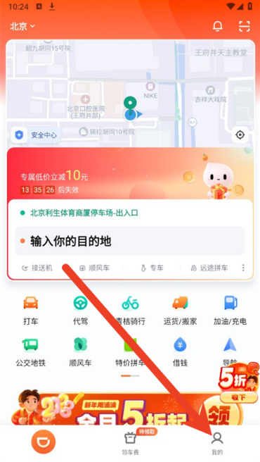 滴滴出行怎么查看下单记录 下单记录查看方法
