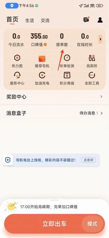 滴滴出行怎么查看下单记录 下单记录查看方法
