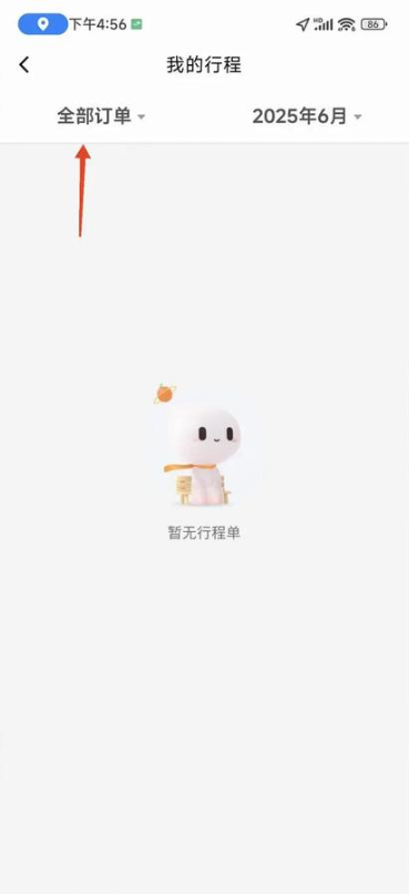滴滴出行怎么查看下单记录 下单记录查看方法